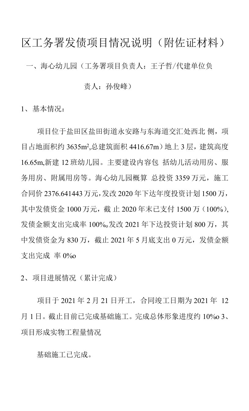 区工务署发债项目情况说明附佐证材料