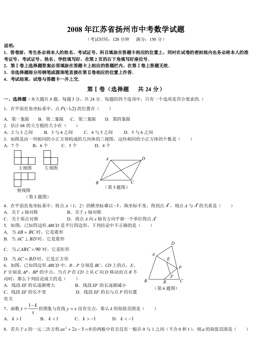 江苏省扬州市中考数学试题