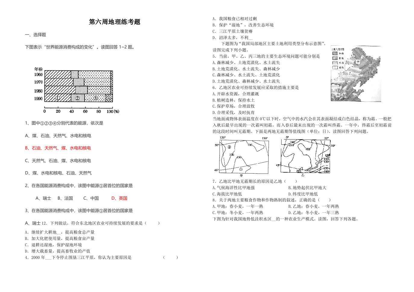 东北农业鲁尔区练考题