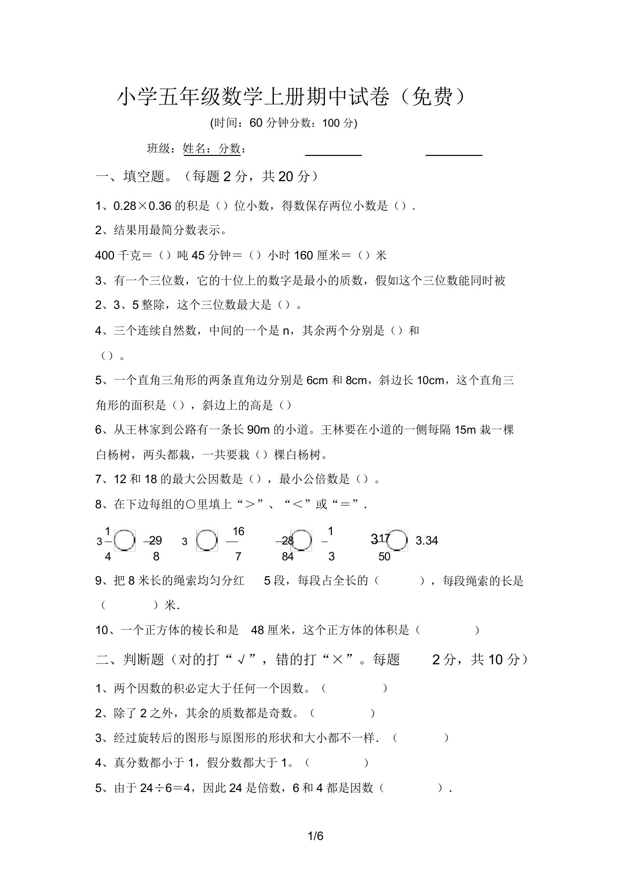 小学五年级数学上册期中试卷(免费)