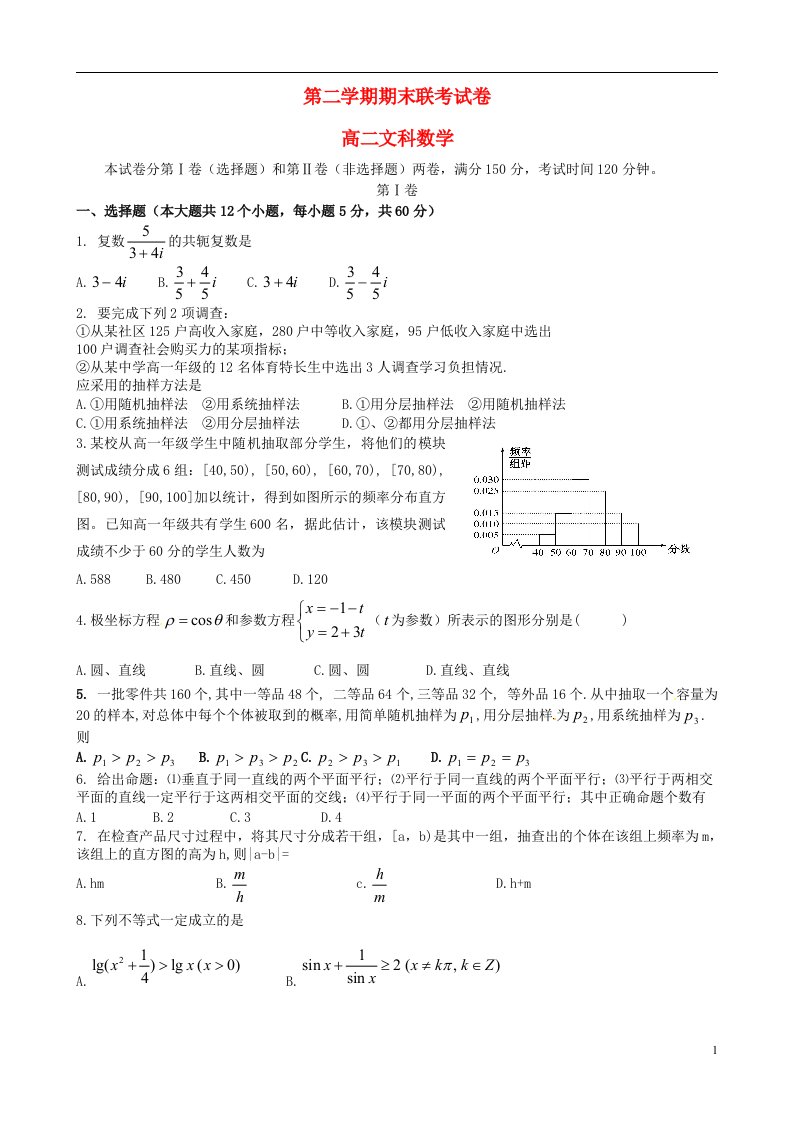 江西省南昌市八一中学、洪都中学、麻丘中学高二数学下学期期末考试试题