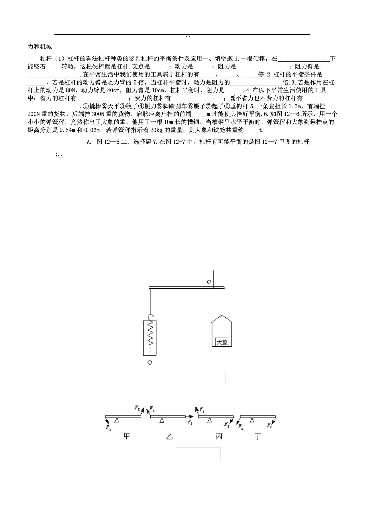 初三物理杠杆学习复习计划练习题