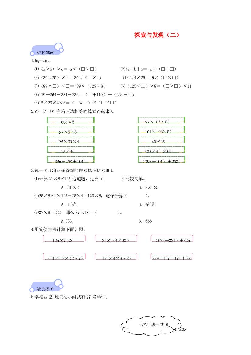 四年级数学上册