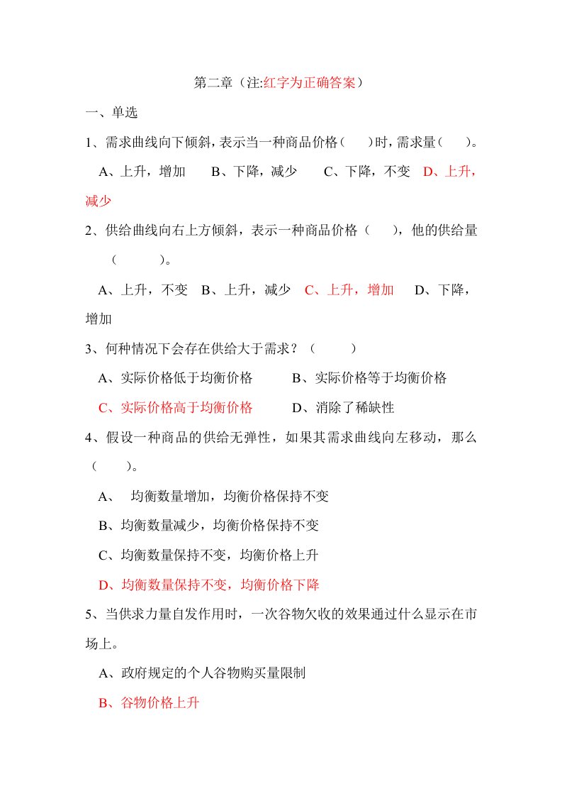 成都理工大学微观经济学第二章习题答案精要