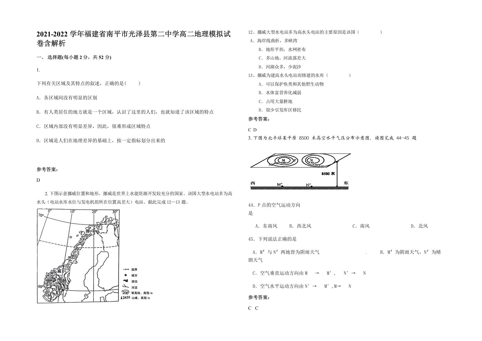 2021-2022学年福建省南平市光泽县第二中学高二地理模拟试卷含解析