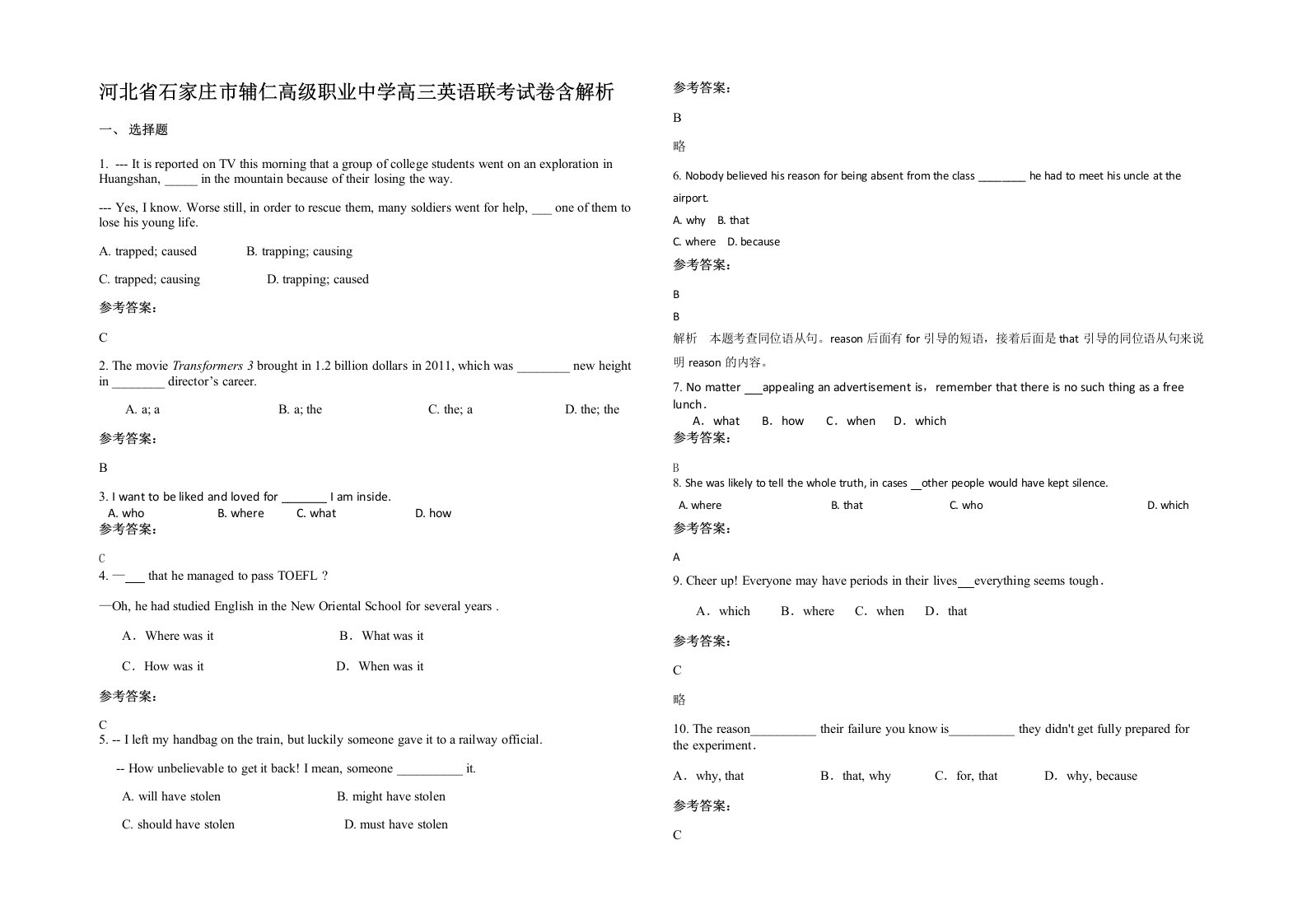 河北省石家庄市辅仁高级职业中学高三英语联考试卷含解析