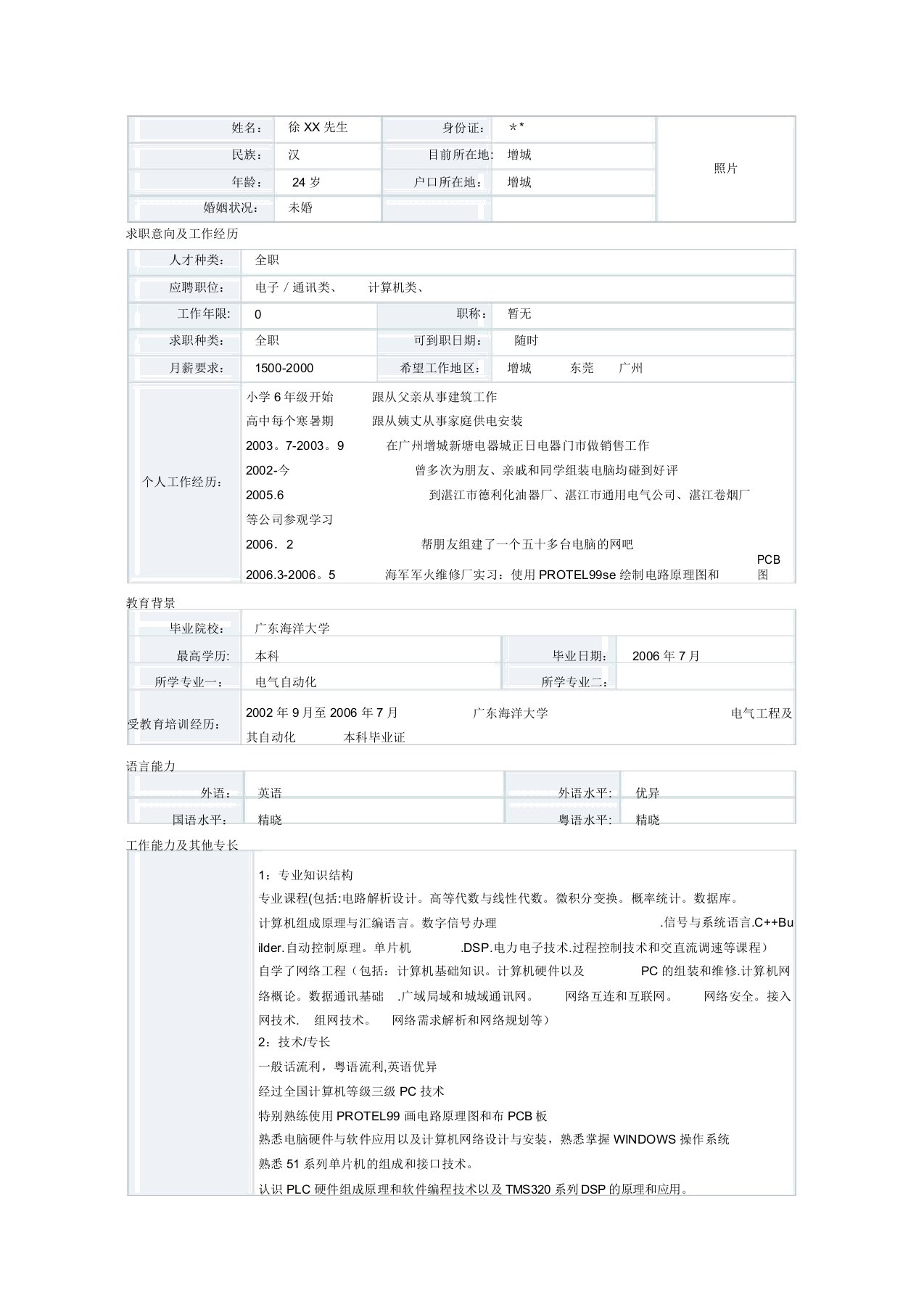 电气自动化专业个人简历模板下载