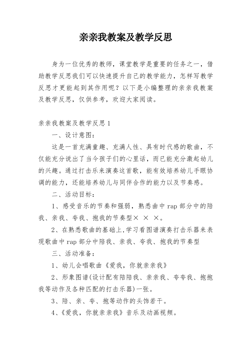 亲亲我教案及教学反思