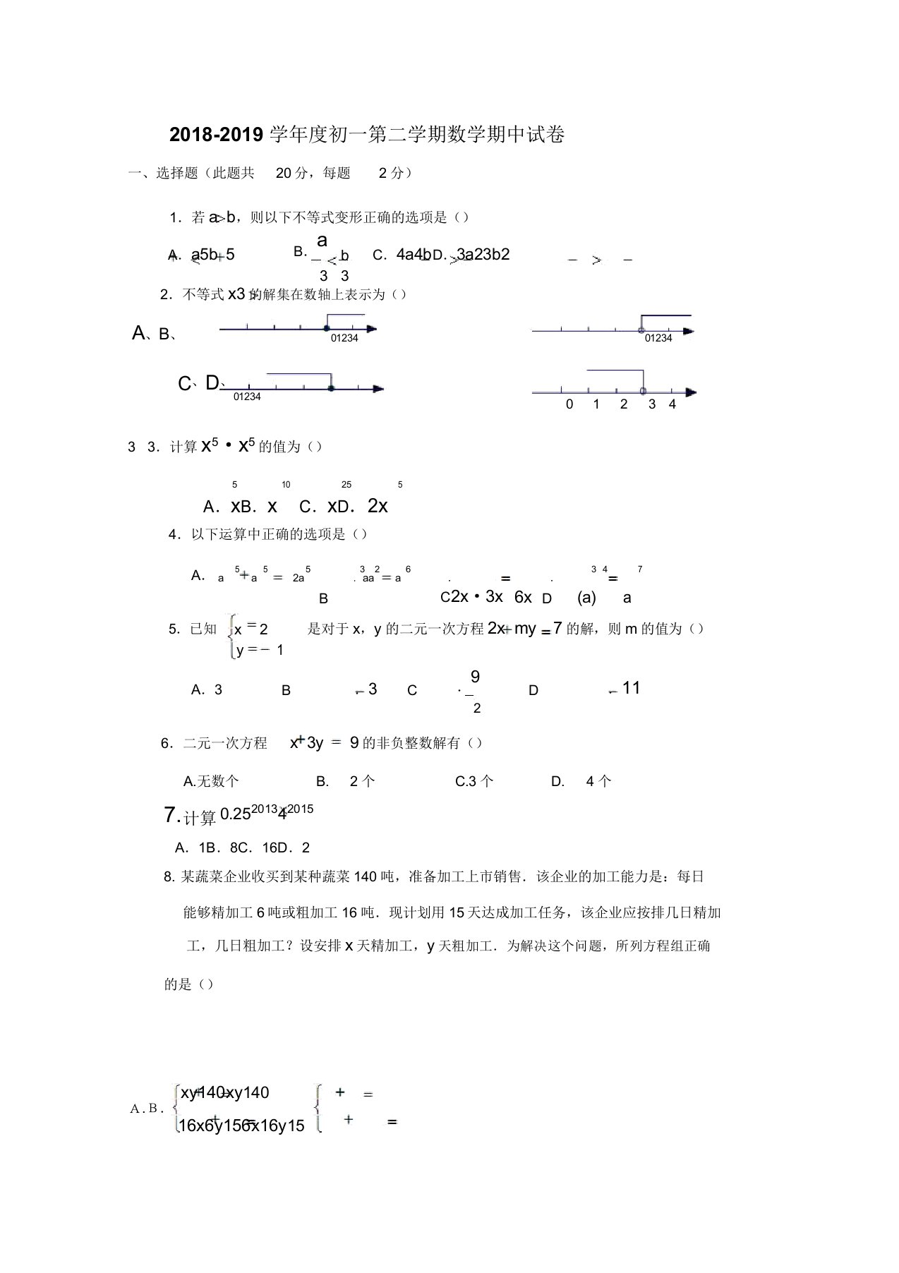 新桥路初一数学期中考试试题新人教版