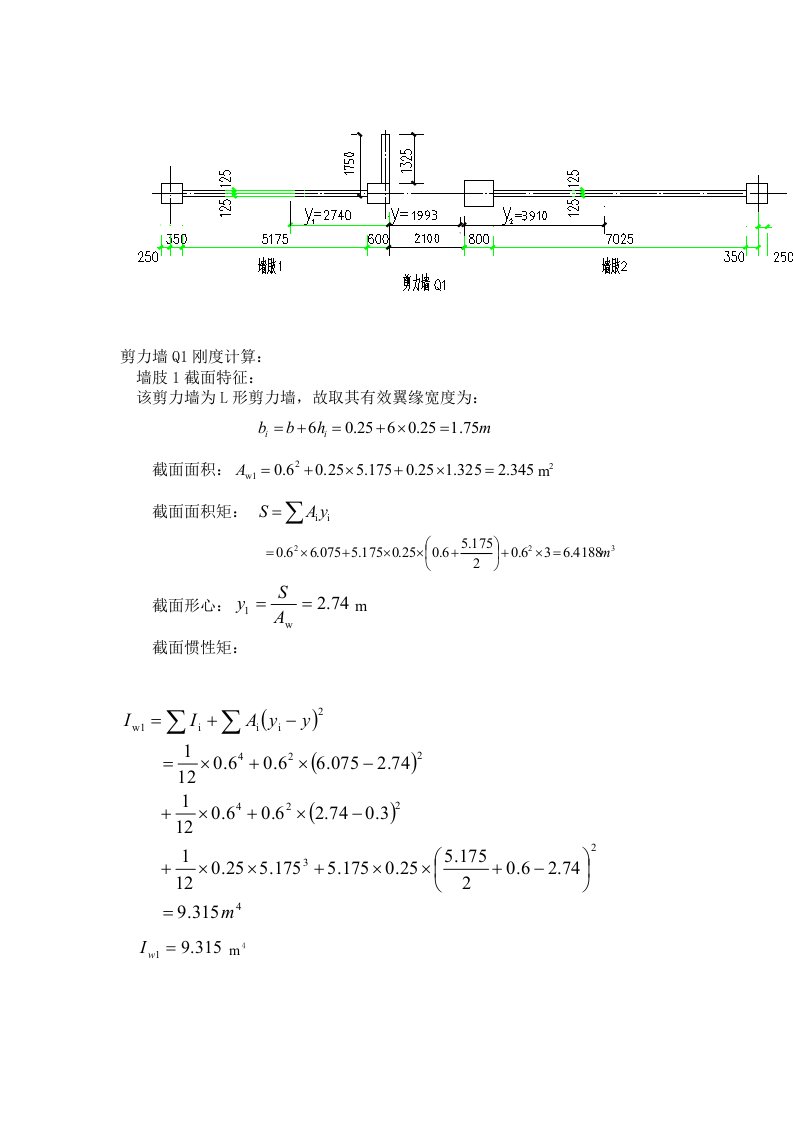 联肢剪力墙计算