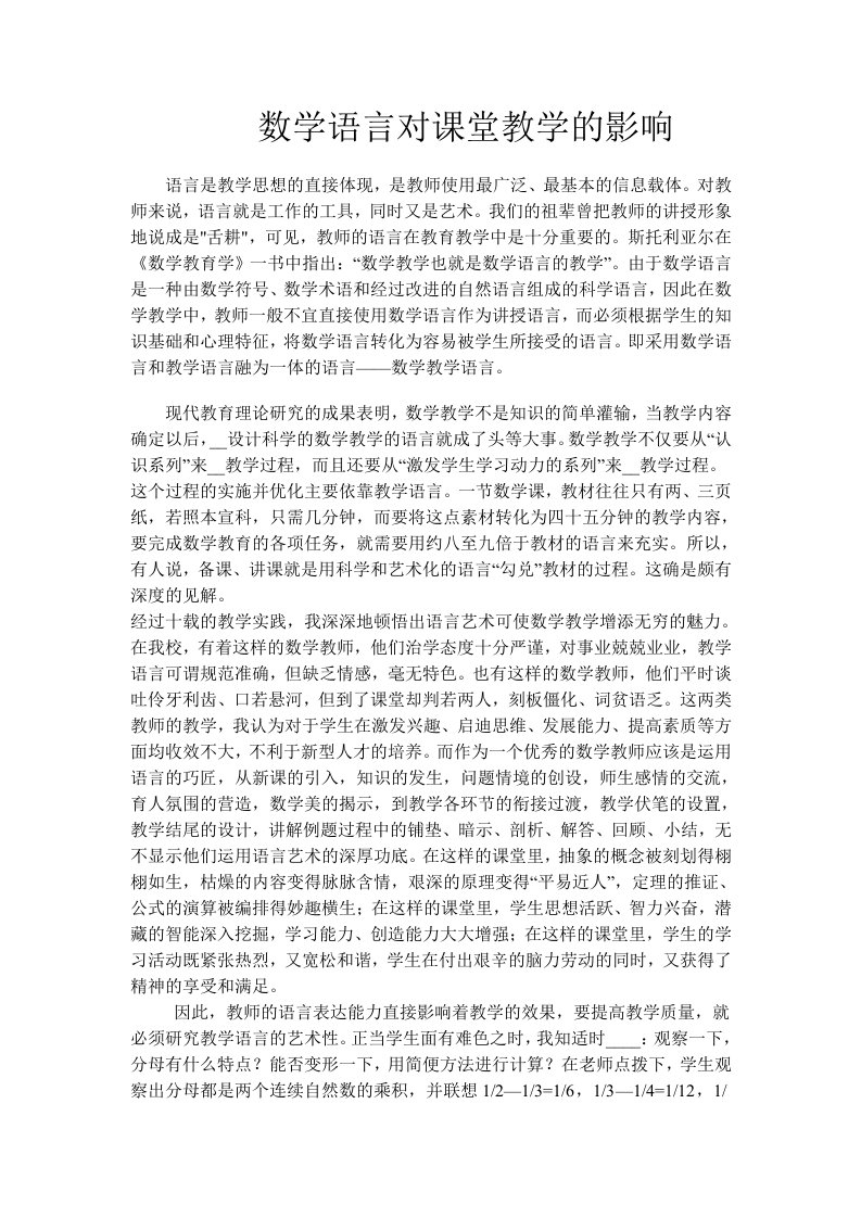 数学语言对课堂教学的影响