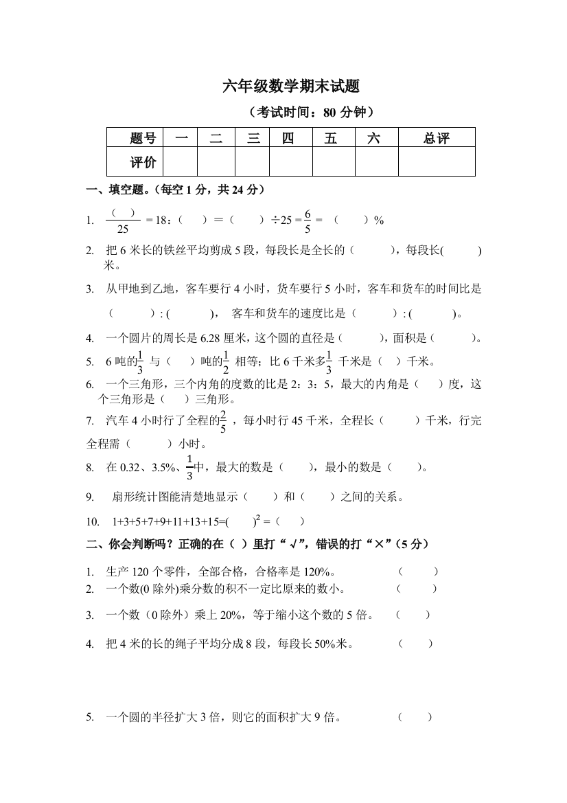 六年级上册数学试卷期末