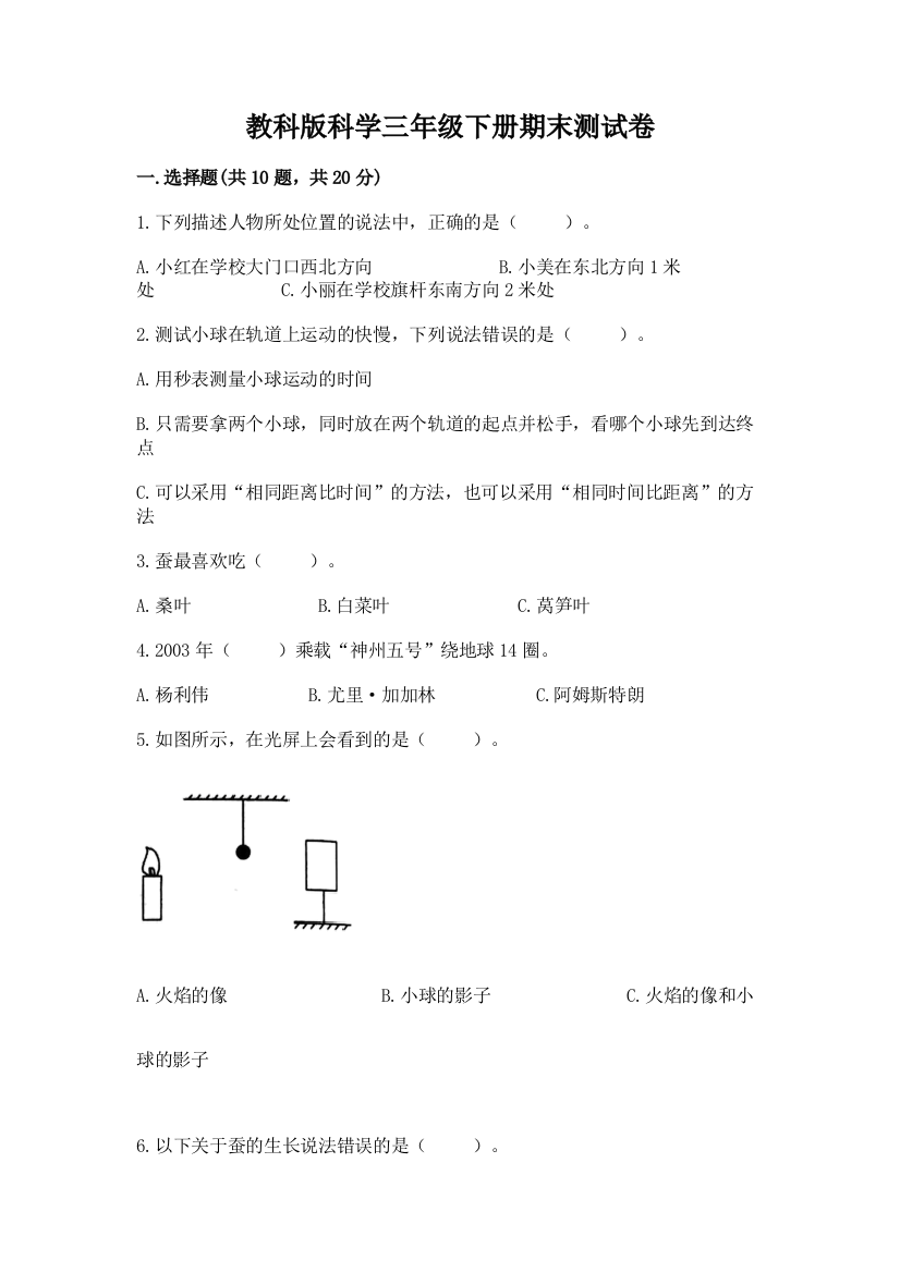 教科版科学三年级下册期末测试卷【考点提分】