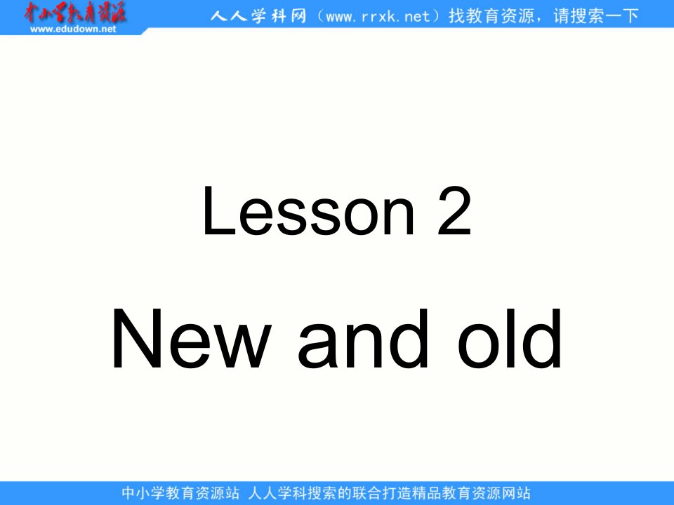 冀教版(三起)四上《Lesson