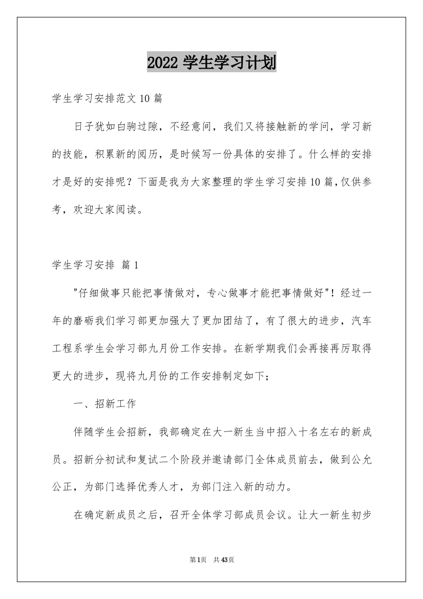 2022学生学习计划_43