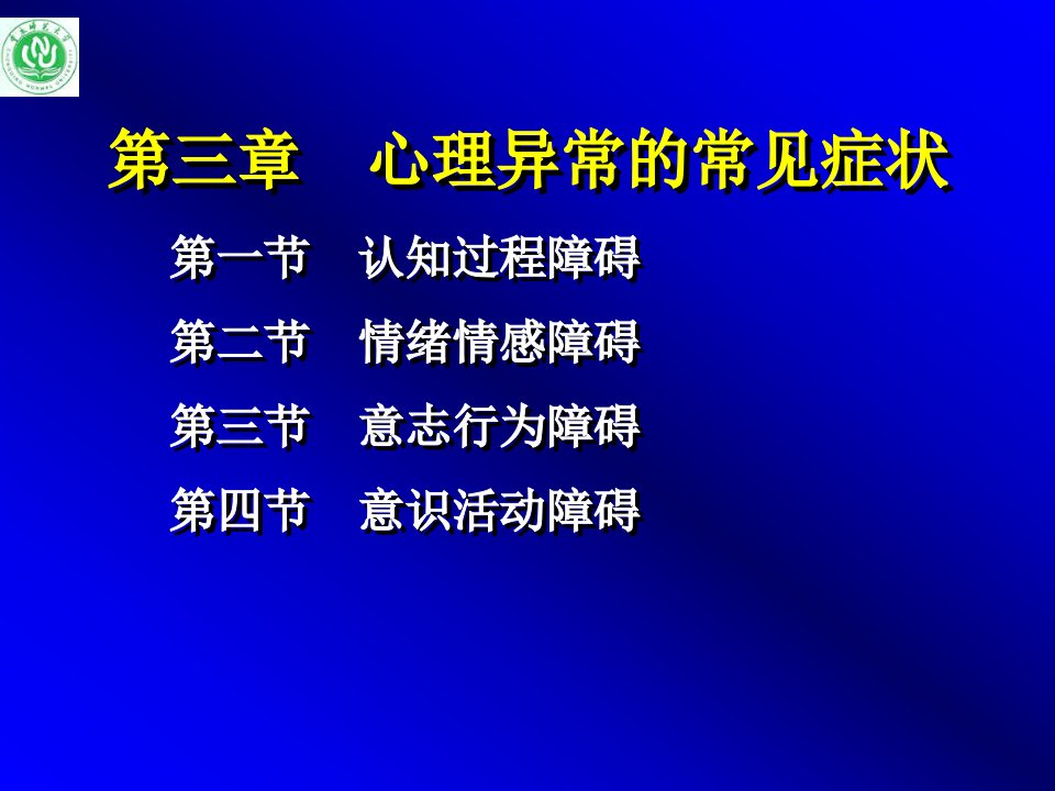 变态心理学-常见异常心理的症状课件