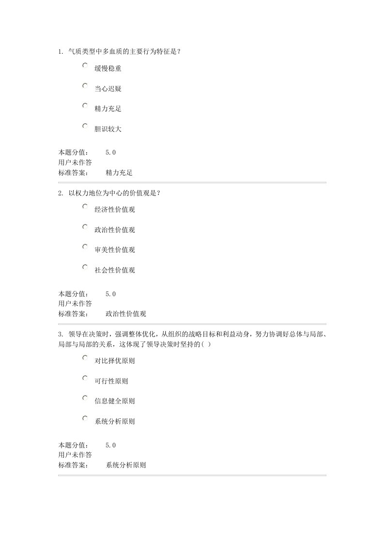 兰州大学《行政组织学》作业题