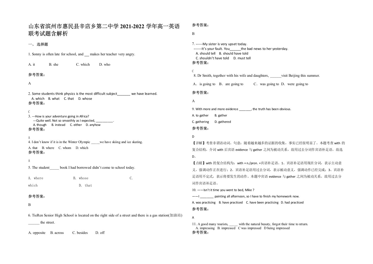 山东省滨州市惠民县辛店乡第二中学2021-2022学年高一英语联考试题含解析