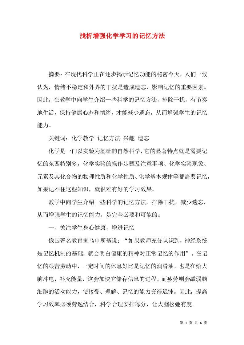 浅析增强化学学习的记忆方法