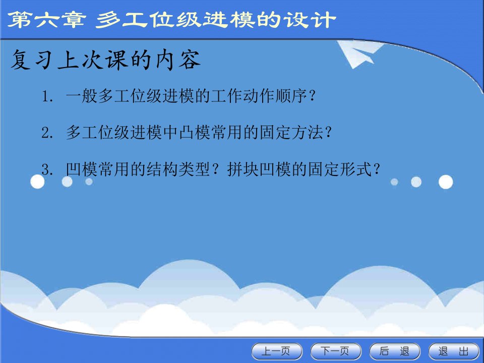 模具设计-材料课件冲压模具设计与制造65