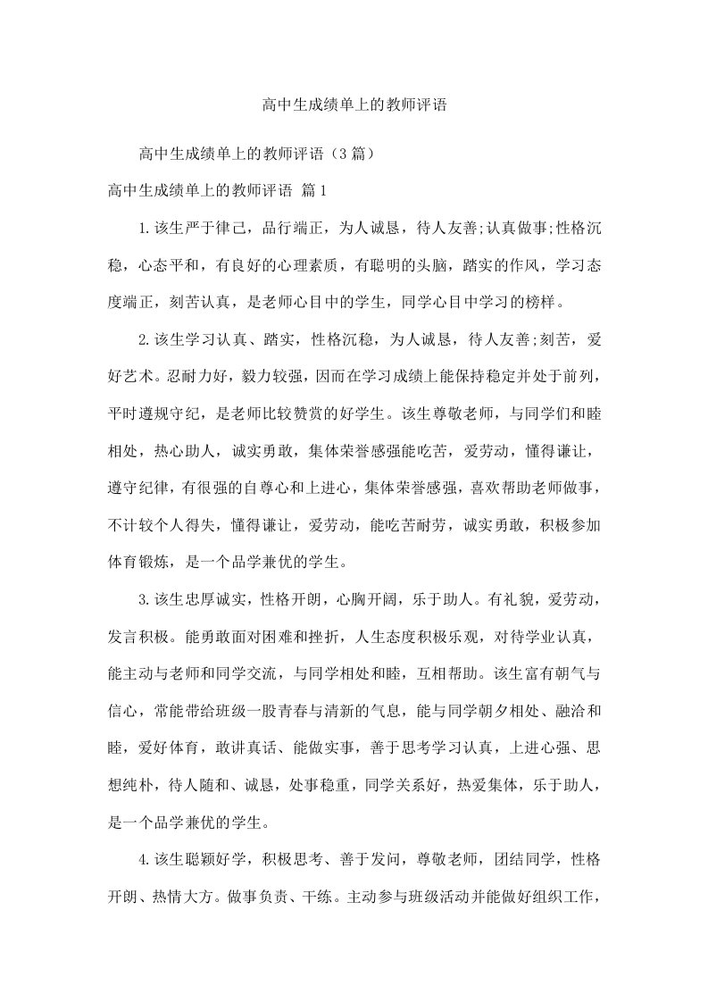 高中生成绩单上的教师评语