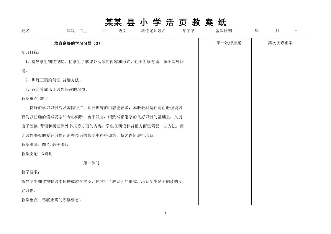 2024-2025上苏教版二年级语文教案