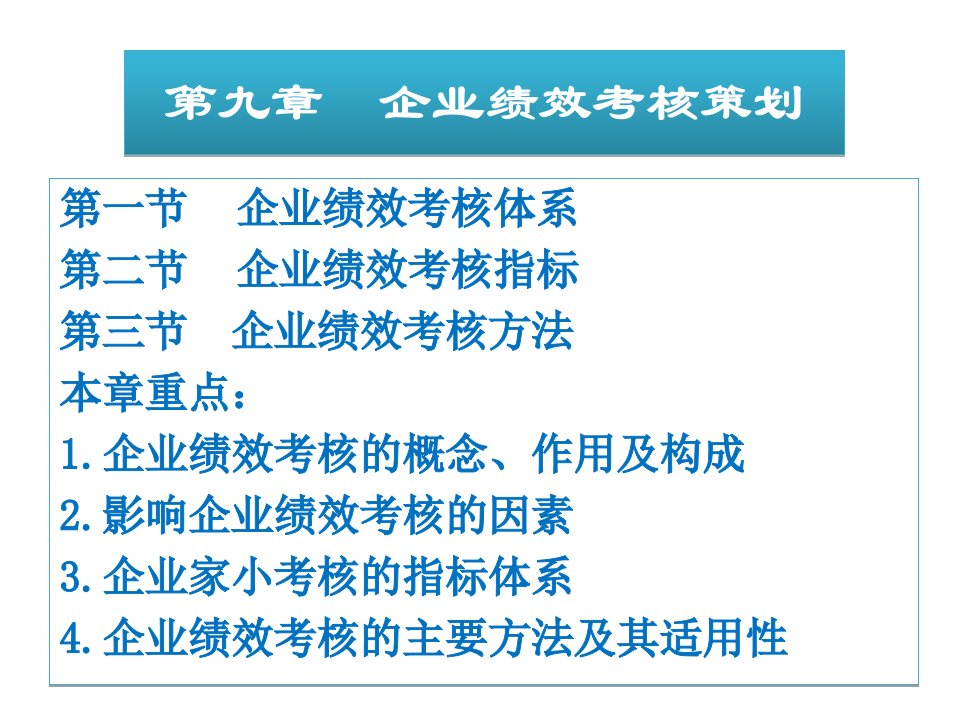 [精选]企业绩效考核体系、指标与方法