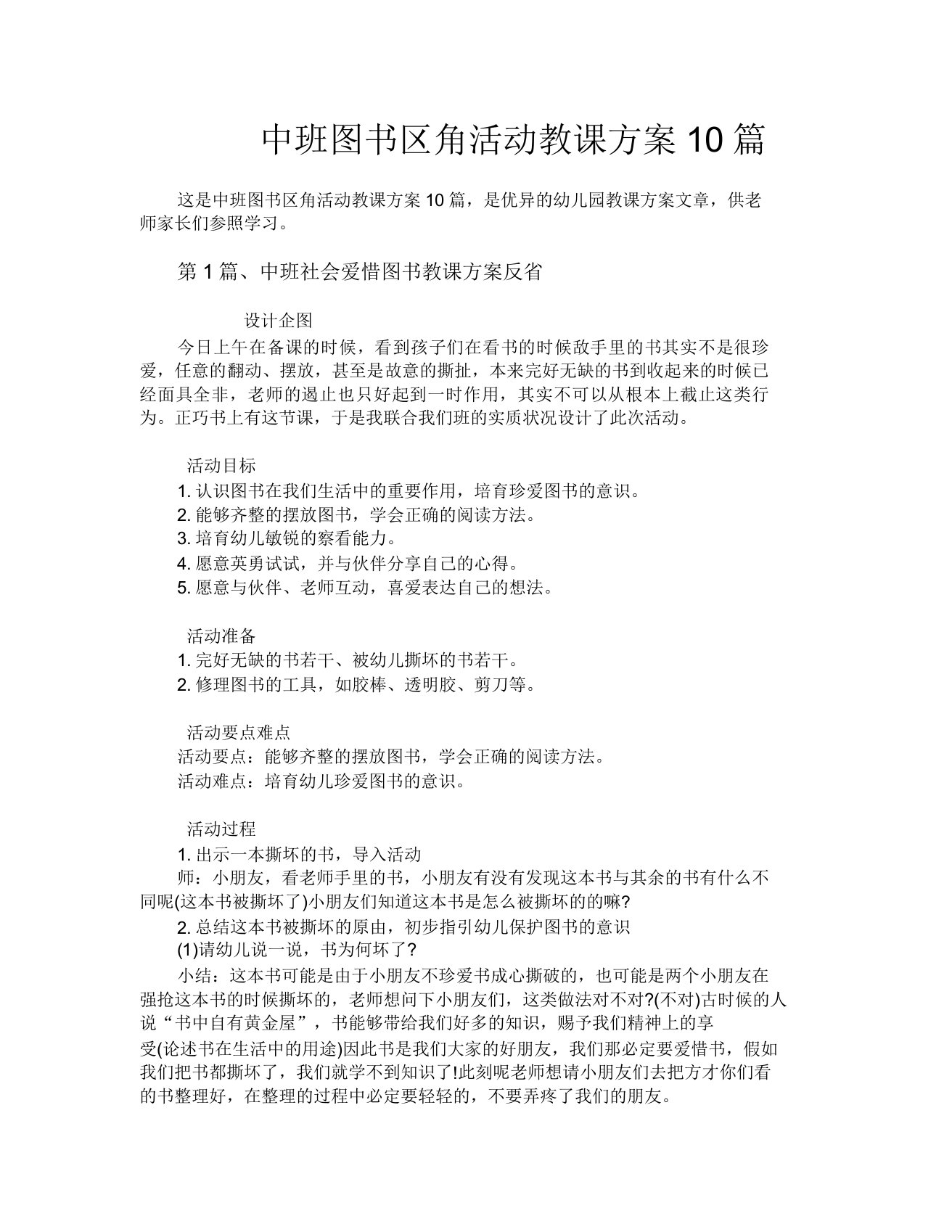 中班图书区角活动教案10篇