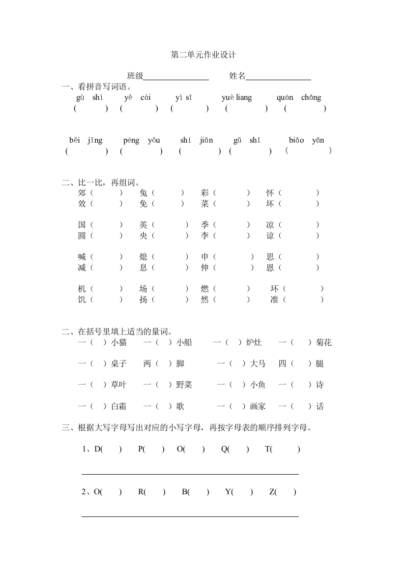 （中小学资料）第二单元作业设计