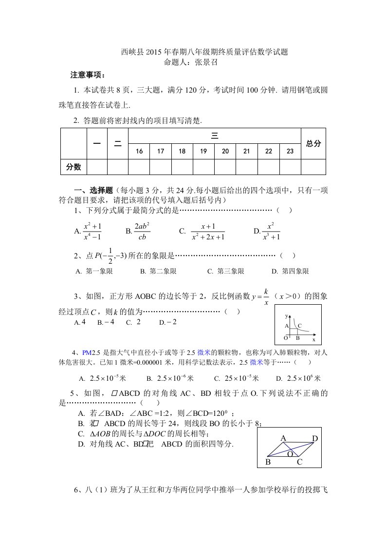 2015年春期八年级期终质量评估