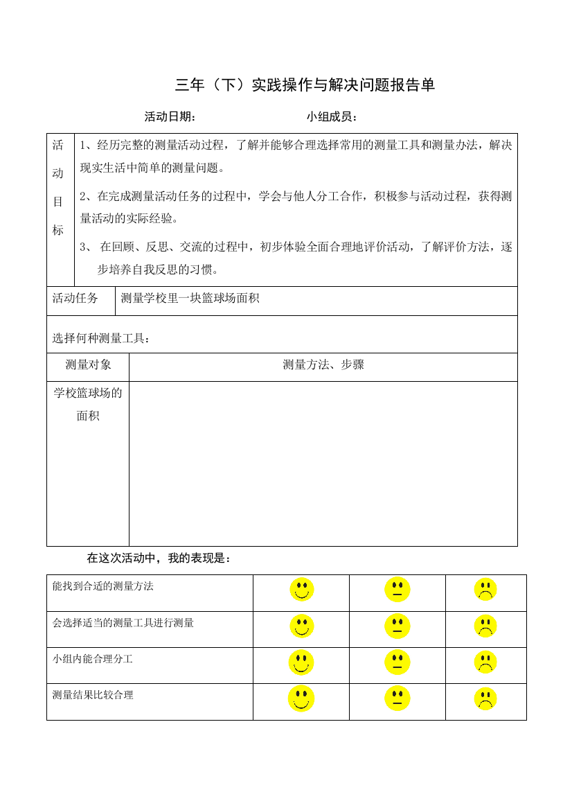 小学数学北师大三年级测量周长和面积