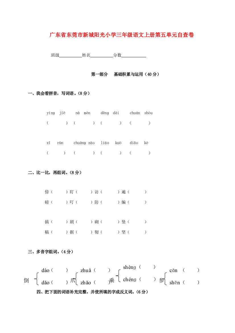 小学三年级语文上学期