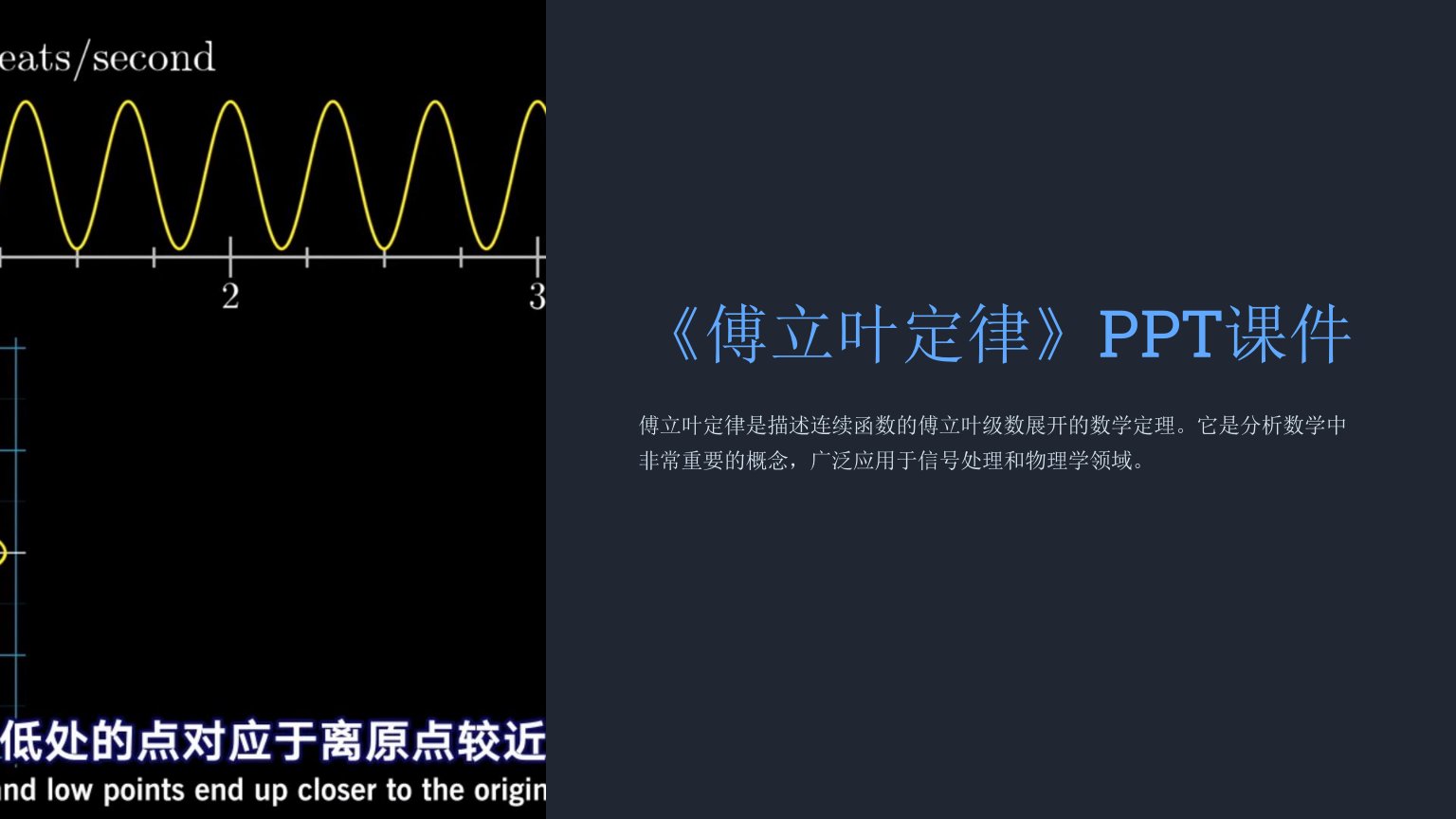 《傅立叶定律》课件