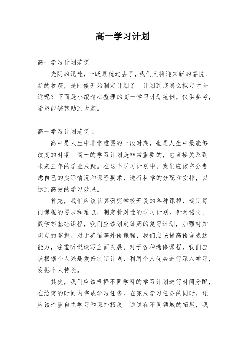 高一学习计划_21