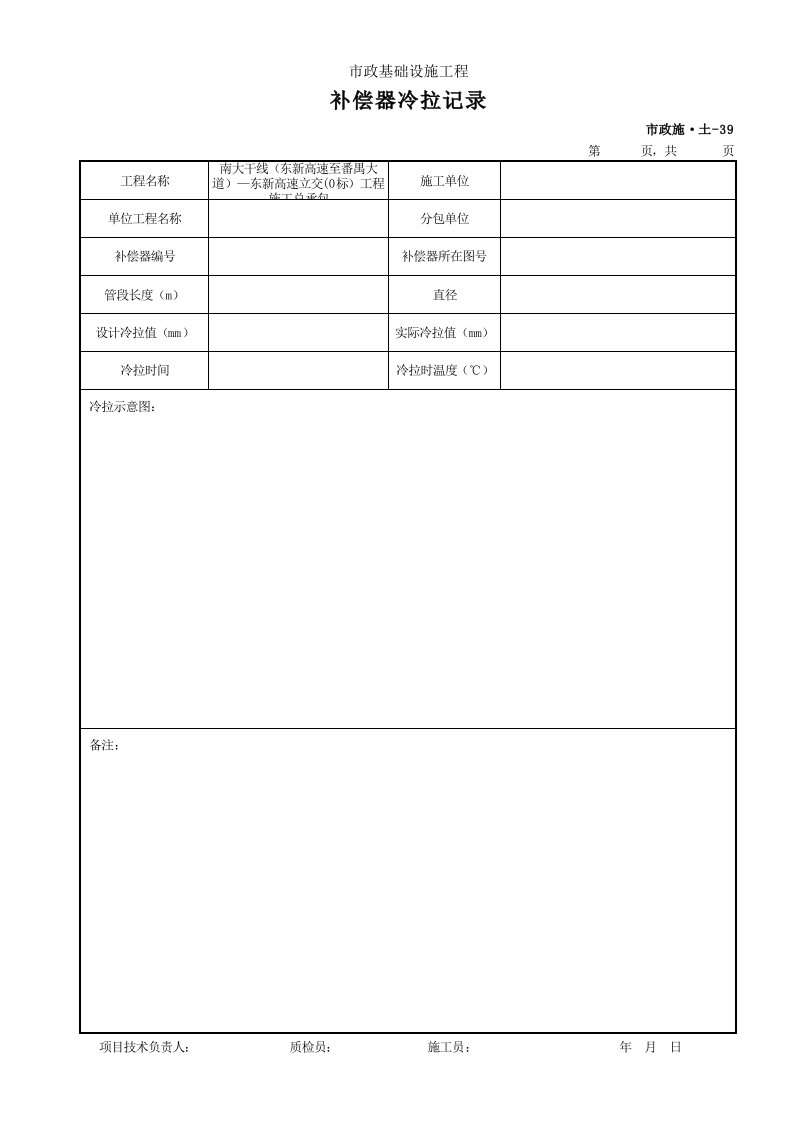 建筑工程-001市政施·土39