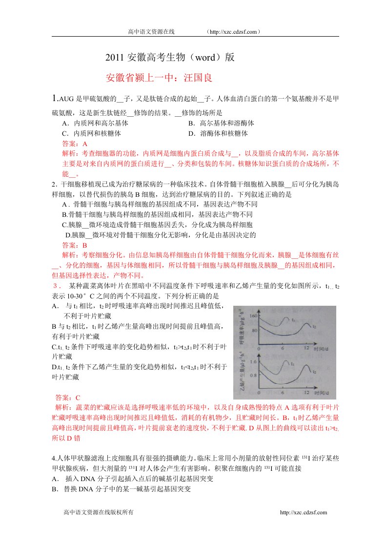 全国高考理综试题目及答案安徽