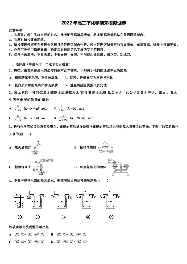 2022届福建省安溪六中化学高二下期末统考试题含解析