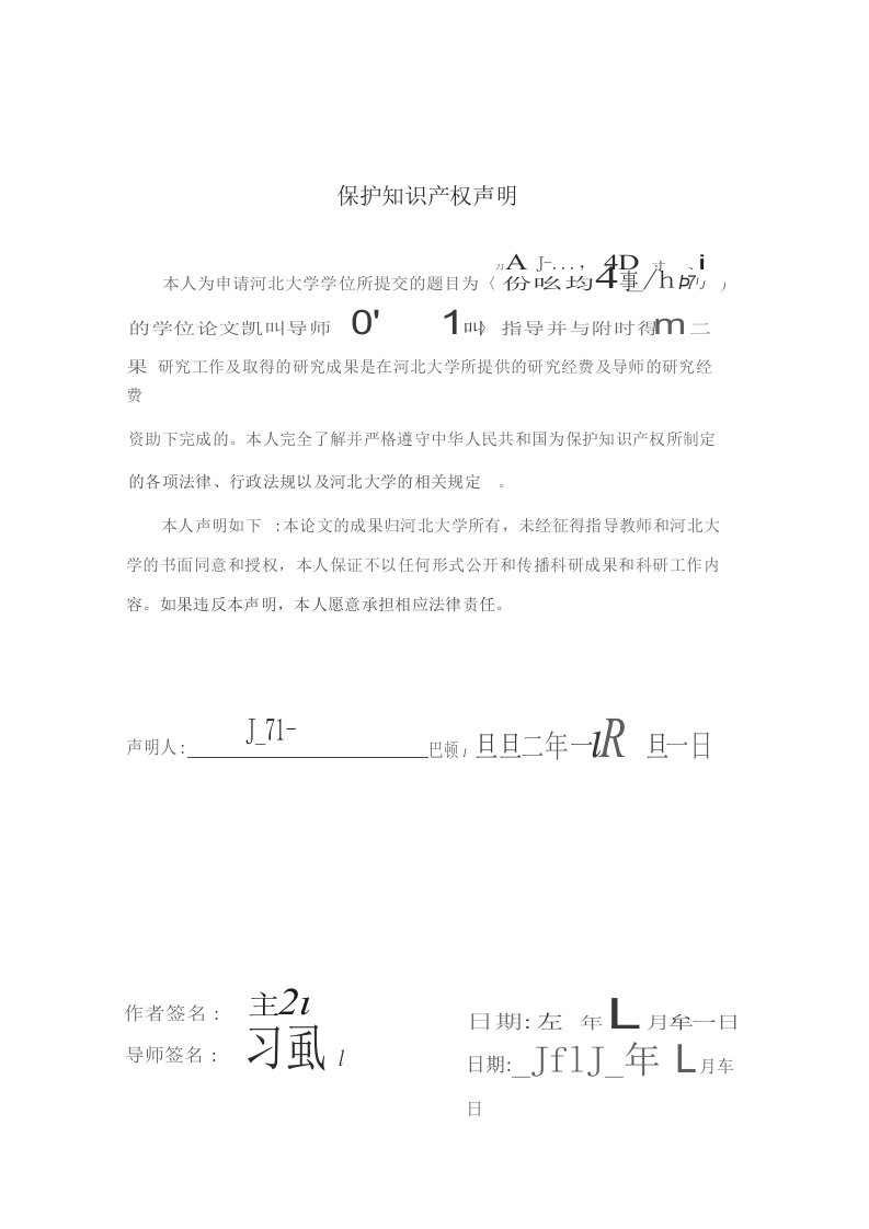 略论法律原则-民商法学专业毕业论文