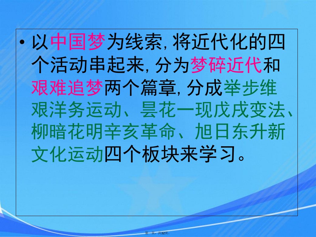 九年级中考历史专题中国近代化的探索