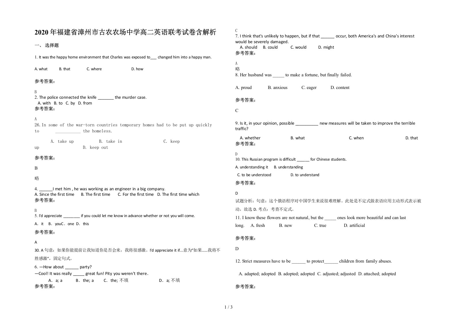 2020年福建省漳州市古农农场中学高二英语联考试卷含解析