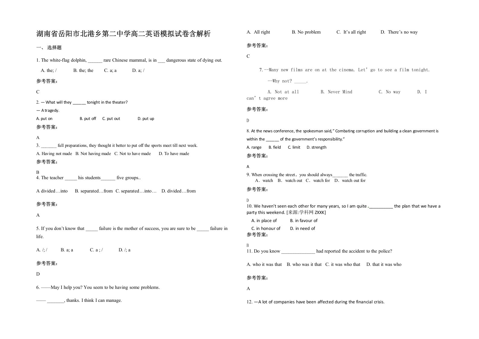 湖南省岳阳市北港乡第二中学高二英语模拟试卷含解析