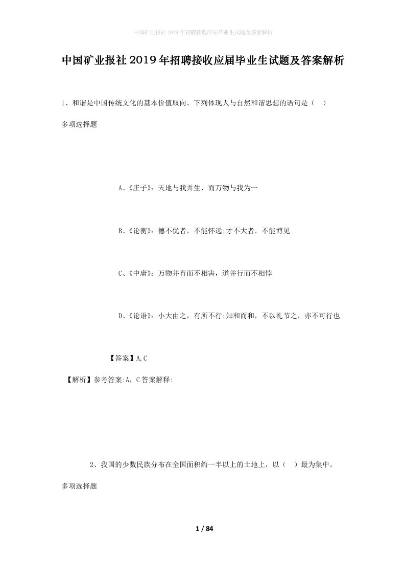 中国矿业报社2019年招聘接收应届毕业生试题及答案解析