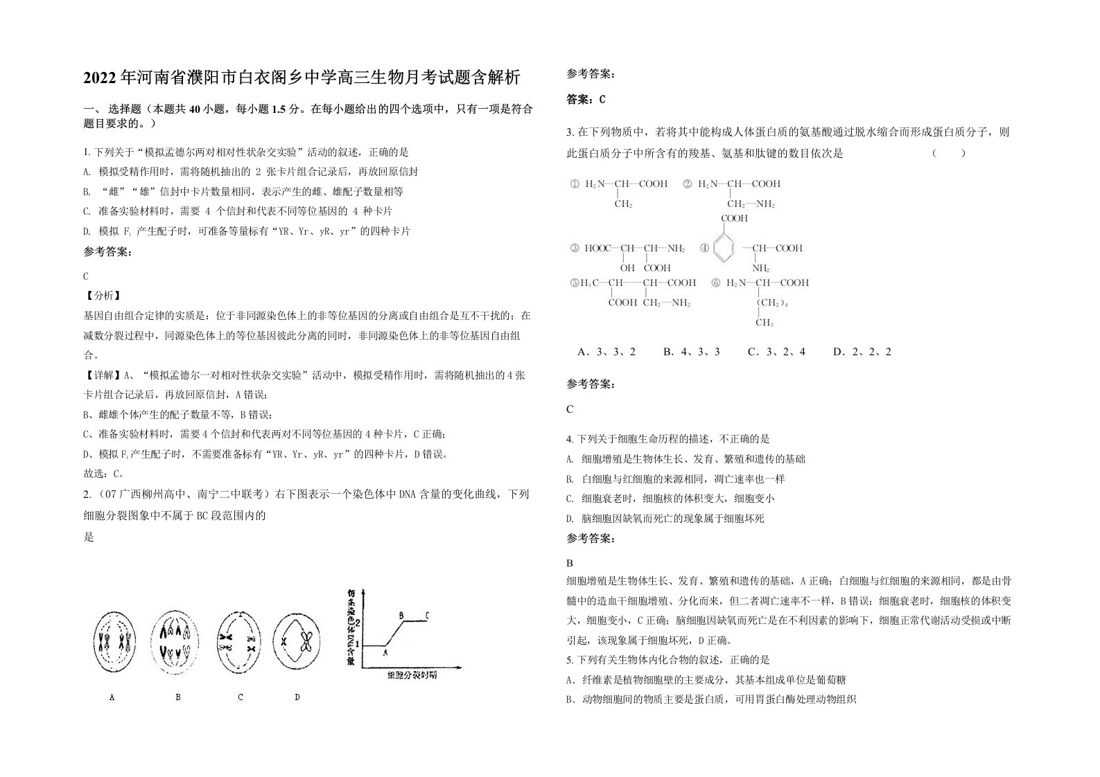 2022年河南省濮阳市白衣阁乡中学高三生物月考试题含解析