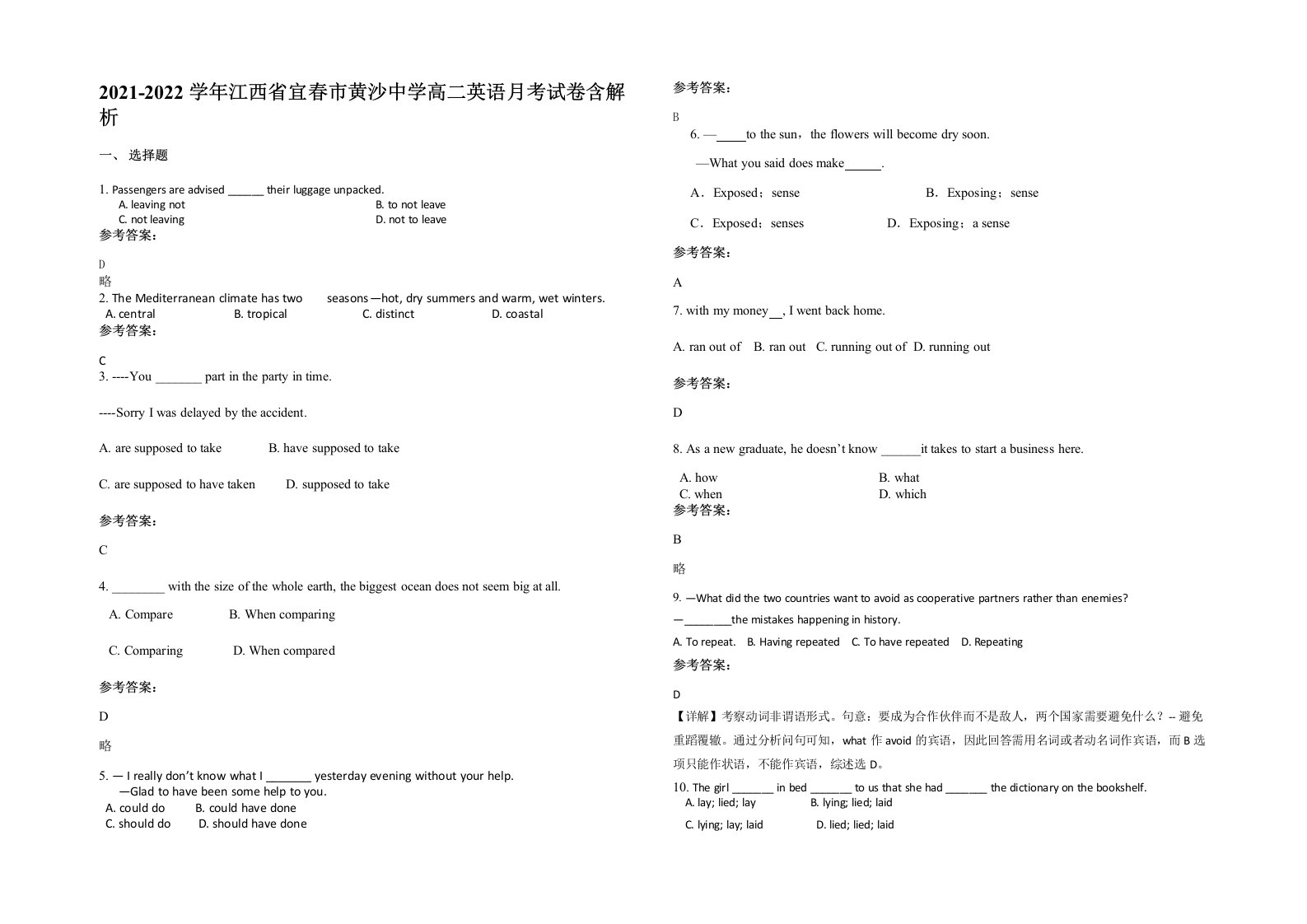 2021-2022学年江西省宜春市黄沙中学高二英语月考试卷含解析