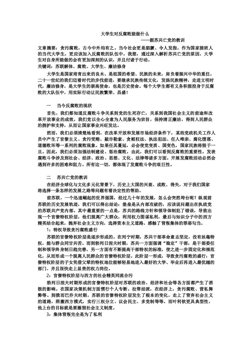 大学生对反腐败能做什么