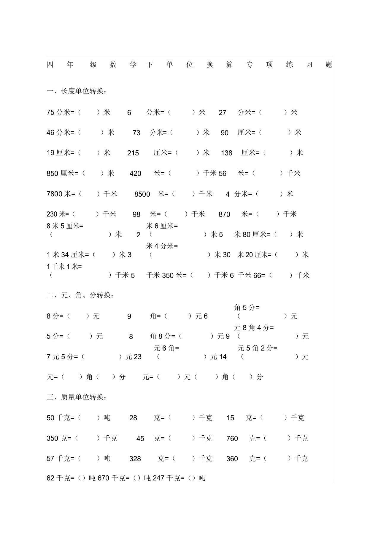 北师大四年级数学下册单位换算练习