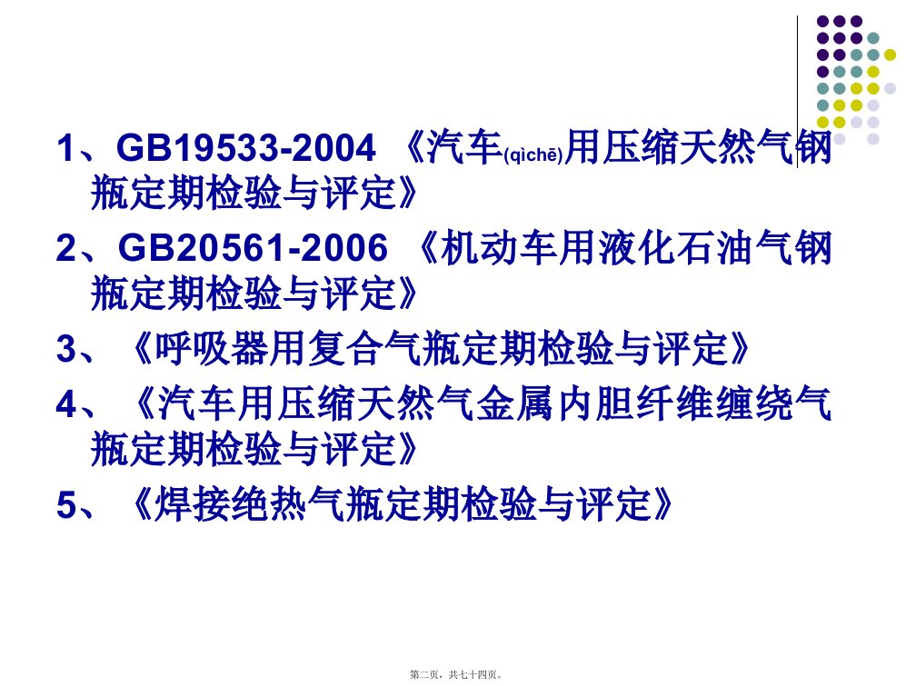 医学专题气瓶检验站呼吸器缠绕气瓶