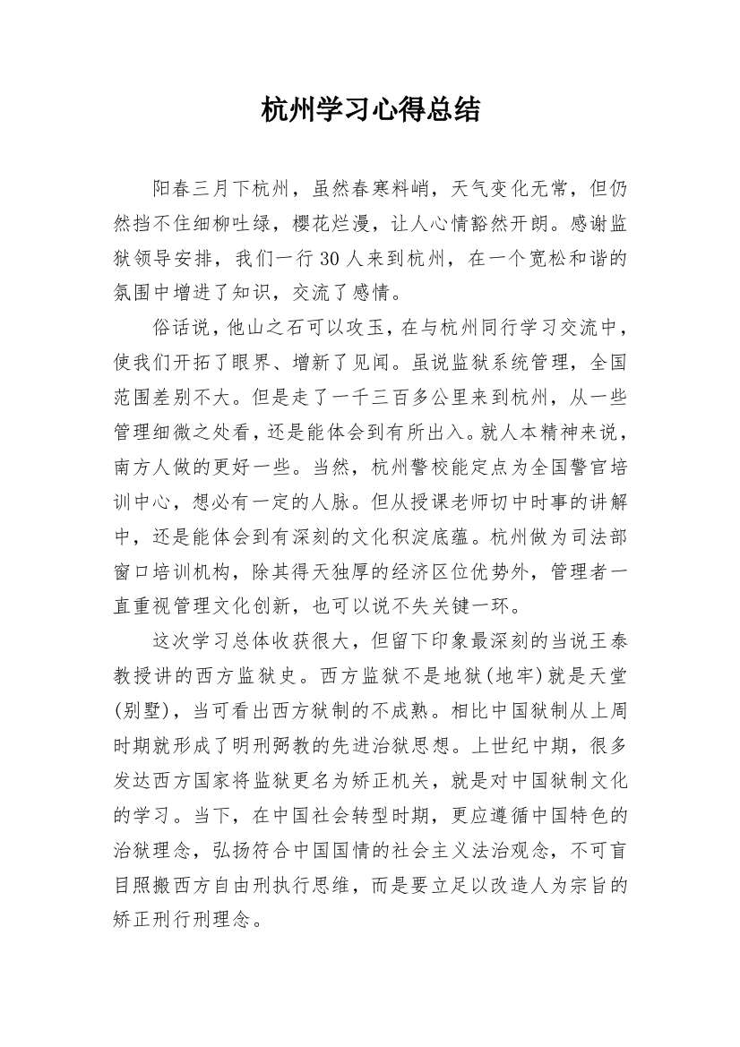 杭州学习心得总结