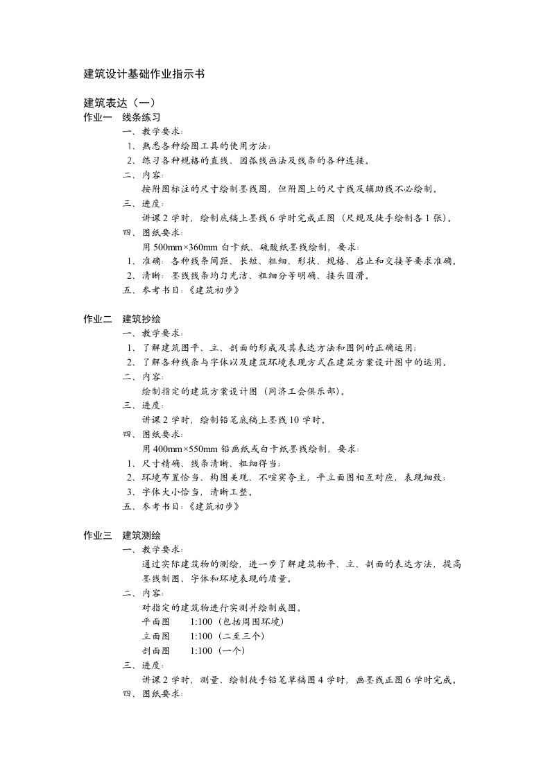 建筑设计基础作业