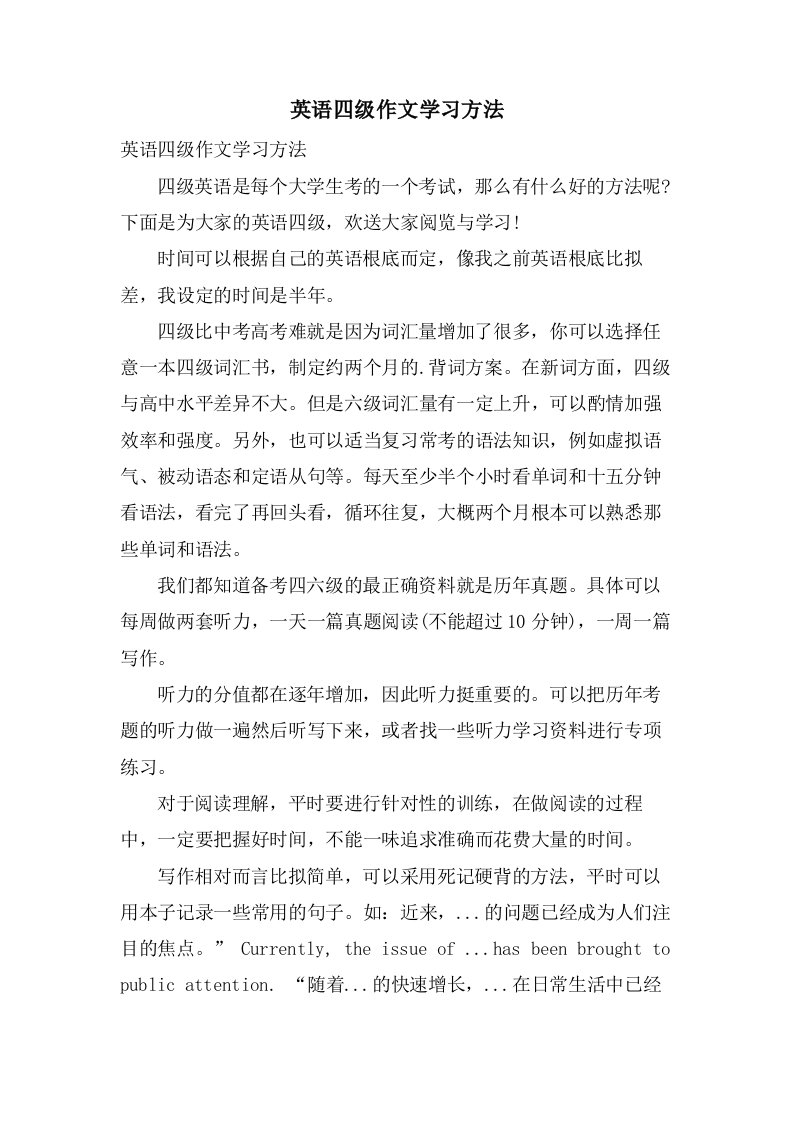 英语四级作文学习方法